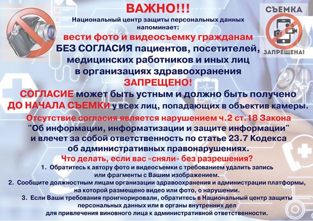 ФОТО И ВИДЕО – ПОД ЗАПРЕТОМ!