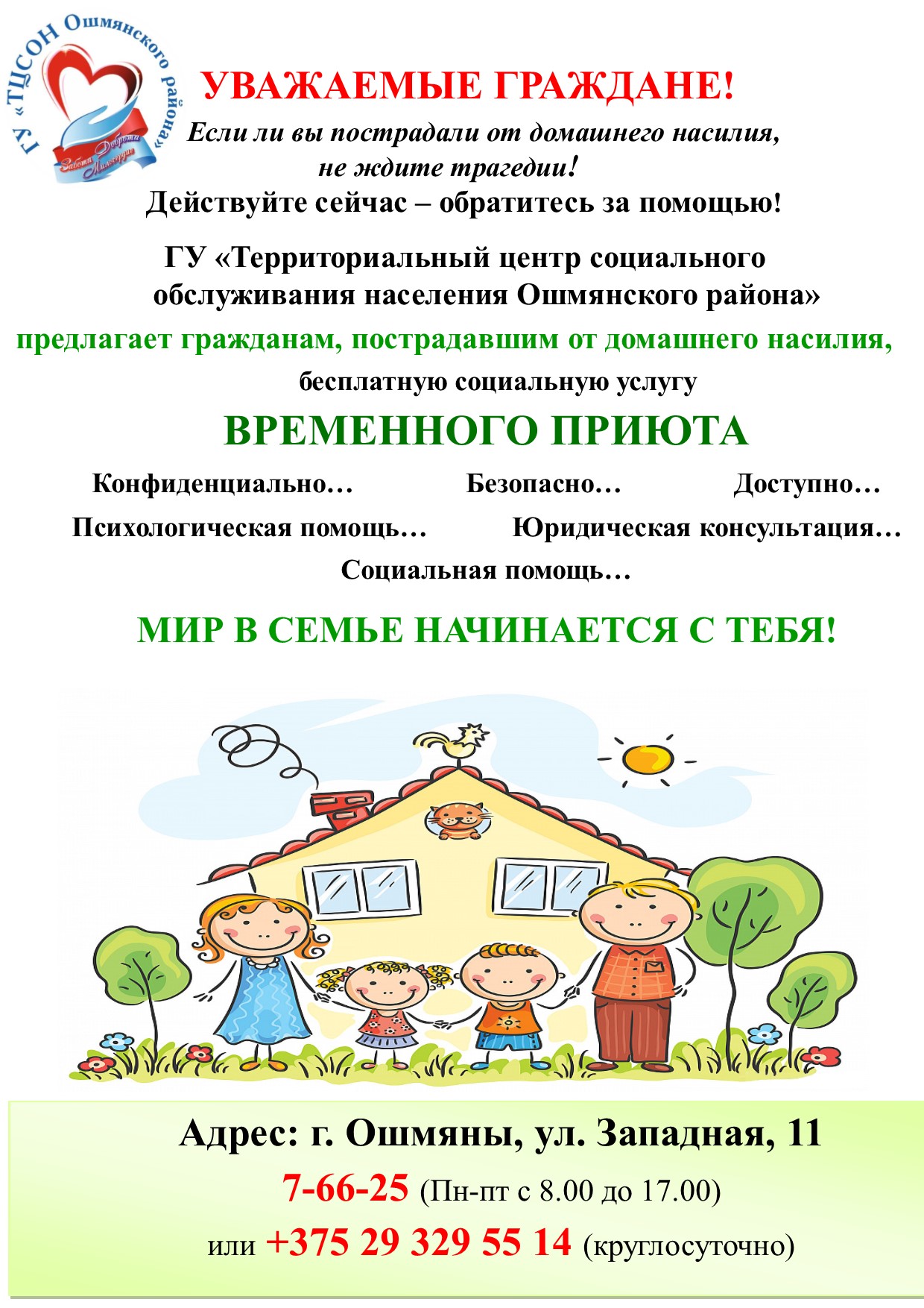 Кризисная комната