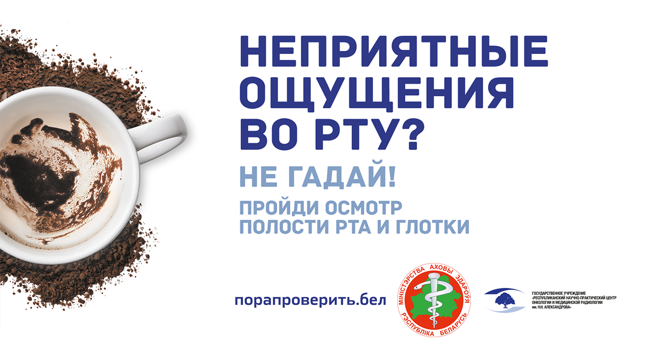 Осмотр полости рта и глотки